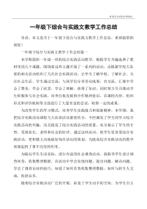 一年级下综合与实践文教学工作总结