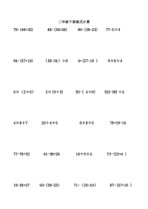 二年级下册计算题-精心整理
