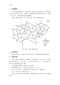 最佳灾情巡视路线