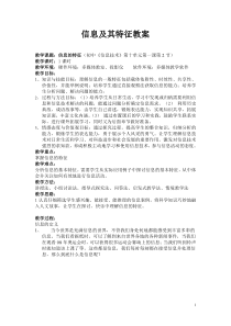 信息及其特征教案