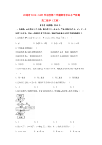 安徽省蚌埠市2019-2020学年高二数学下学期期末考试试题文