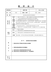 43-44电控发动机教案-电控柴油发动机的发展概况