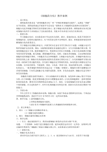 《细胞的分化》教学案例