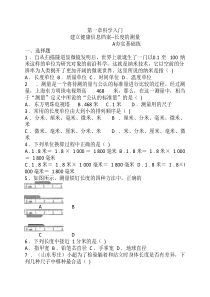 浙教版七年级科学上册1.4科----学测量第1课时长度的测量同步----练习