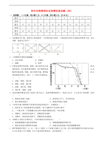 初中生物奥林匹克竞赛仿真试题(四)