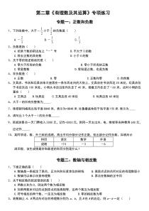 有理数及其运算专项练习共7个专题