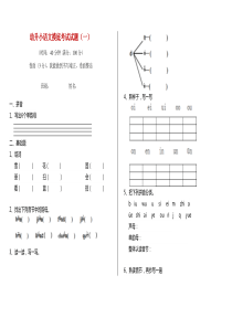 幼升小语文摸底考试试题(一)