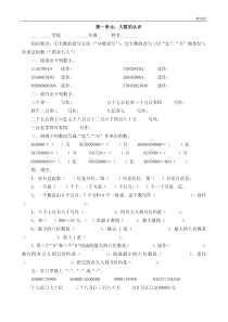 新人教版四年级数学上册单元测试题全套