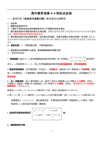 高中数学选修4-4知识点归纳