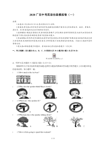 2020年广东省中考英语模拟试卷(一)(含答案和解析)