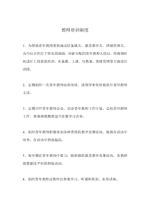 教师培训制度一