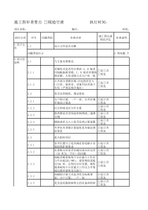 施工图审查要点(暖通空调)