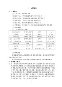 人货两用电梯搭设与拆除专项施工方案