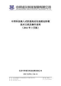 中邦科技GPS实时跟踪系统建设方案88