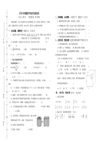 2016人教版小学六年级数学毕业考试卷