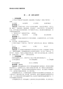 《教育学基础》各章习题[1]