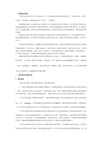 《教育心理专题》课程教学设计方案