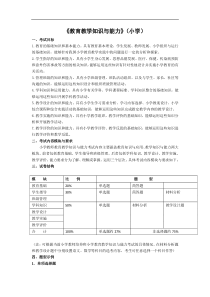 《教育教学知识与能力》讲义