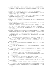 《教育知识与能力》教育家总结