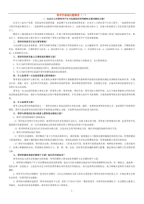 领导学基础问题解答(1)