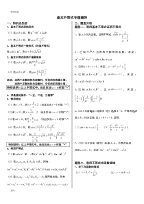 基本不等式完整版(非常全面)