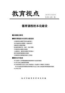 学校德育课程校本化