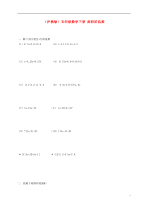 五年级数学下册-面积的估测一课一练(无答案)-沪教版