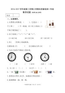 青岛版一年级数学下册试题