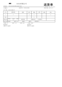 送货单格式