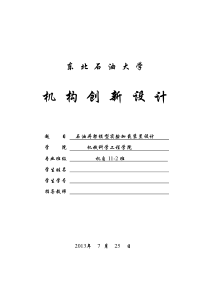 石油井架模型实验加载装置设计