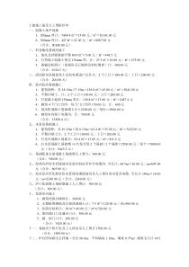 土建施工量及人工费报价单