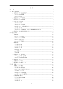 某制药企业清洁生产审核报告