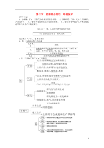 【优化方案】2016版高中化学 第四章 化学与自然资源的开发利用 第二节 资源综合利用 环境保护学案