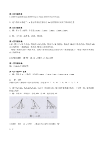 2013年审人教版八年级上册数学课本练习题答案汇总