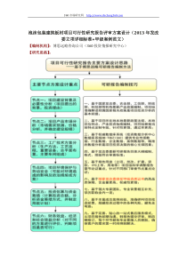 泡沫包装建筑板材项目可行性研究报告评审方案设计(2013年发改委立项详细标准+甲级案例范文)