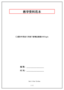 仁爱初中英语八年级下册精品教案U8T1(p1)