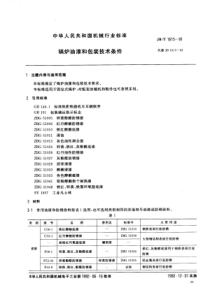 锅炉油漆和包装技术条(pdf5)(1)