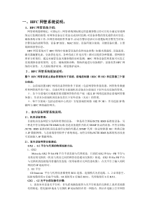 HFC网管系统指南