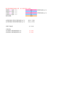 板换面积计算