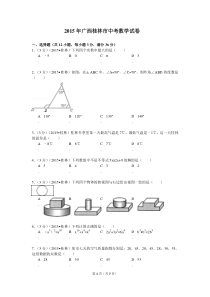 2015年广西桂林市中考数学试卷