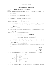 2015年应用时间序列分析模拟试题