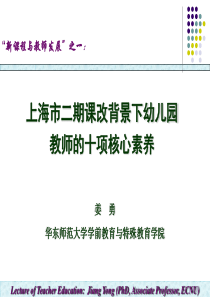 上海市二期课改背景下幼儿园