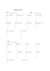 二年级下册数学暑假作业脱式计算人教版(2018最新编辑)