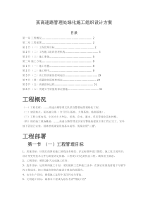 某高速路管理处绿化施工组织设计方案