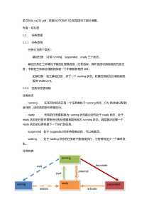 AUTOSAR任务管理