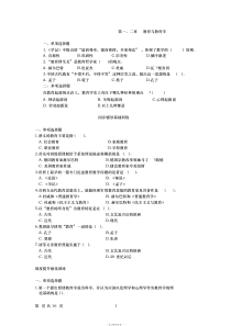 教育学基础练习题