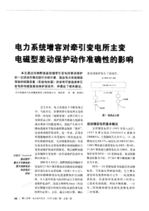 电力系统增容对牵引变电所主变