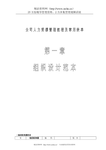 公司人力资源管理流程及常用表单