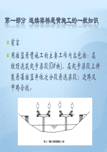 悬灌梁施工讲座_ppt