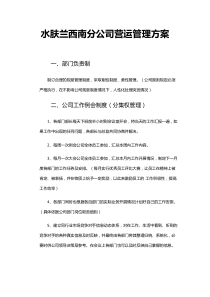 公司管理方案